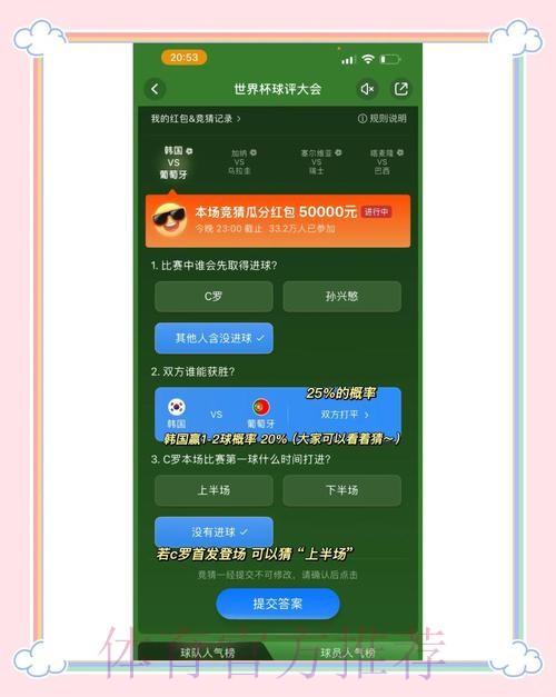 全面解读世界杯竞猜推荐全站攻略
